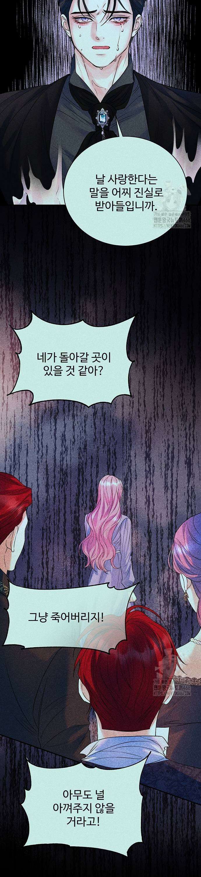 시한부인 줄 알았어요! 79화 13