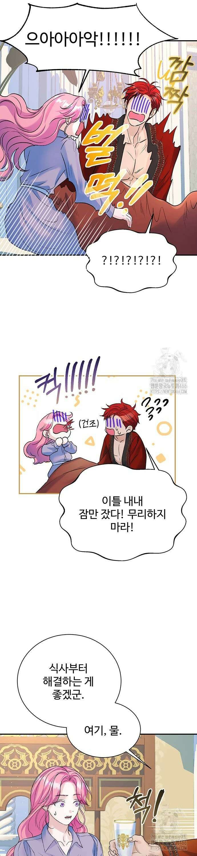 시한부인 줄 알았어요! 79화 16
