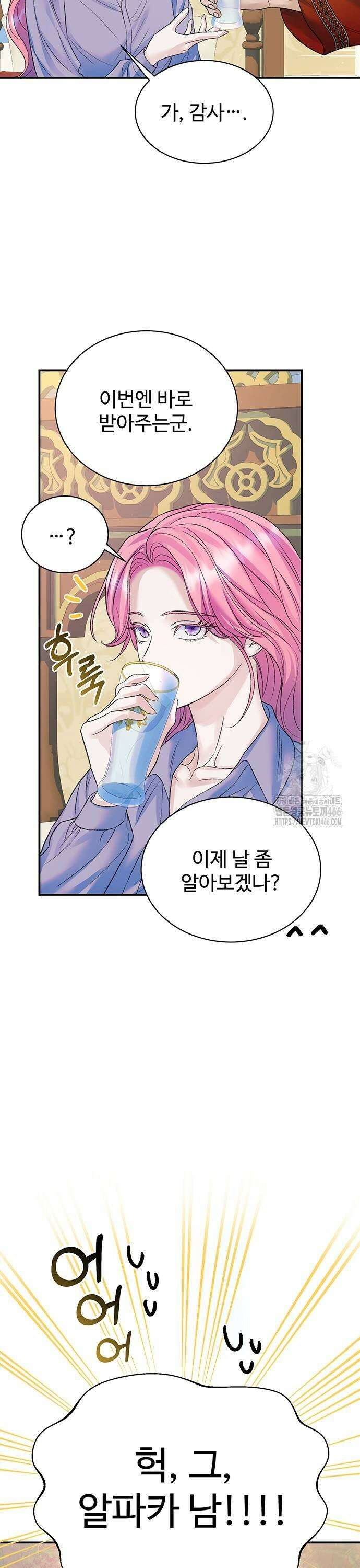 시한부인 줄 알았어요! 79화 17