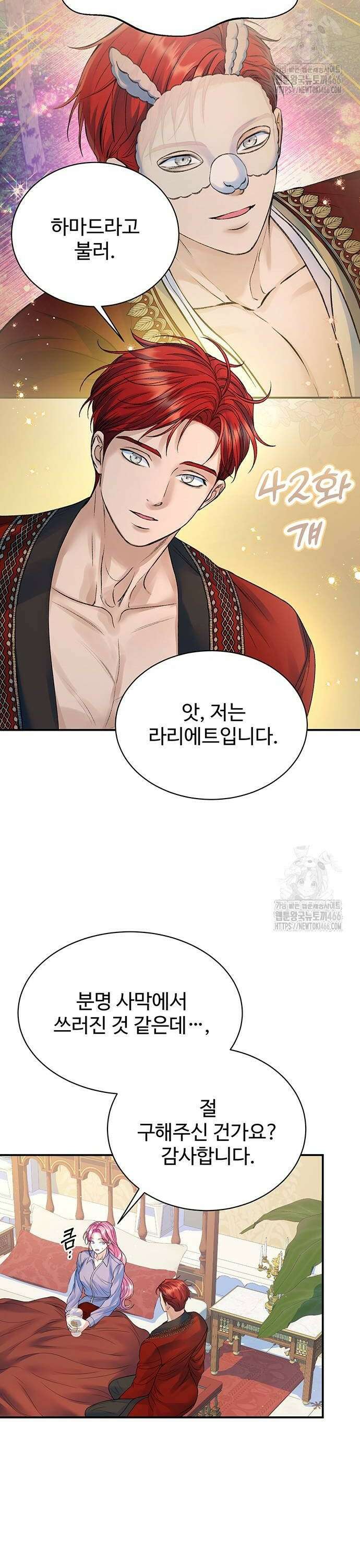 시한부인 줄 알았어요! 79화 18