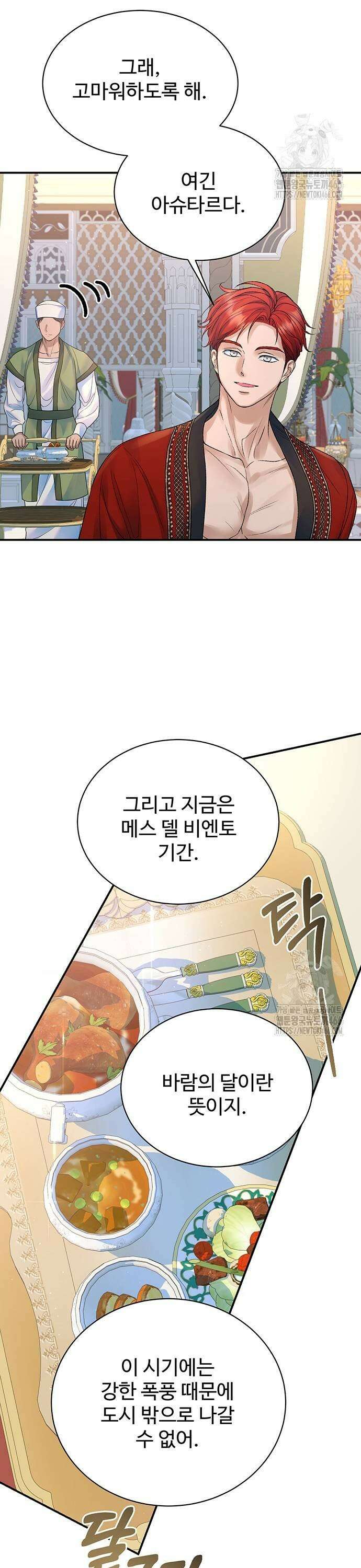 시한부인 줄 알았어요! 79화 19