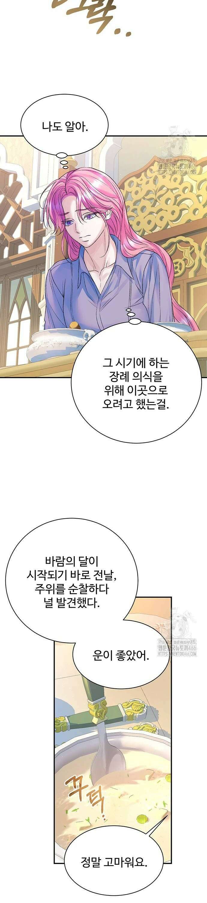 시한부인 줄 알았어요! 79화 20