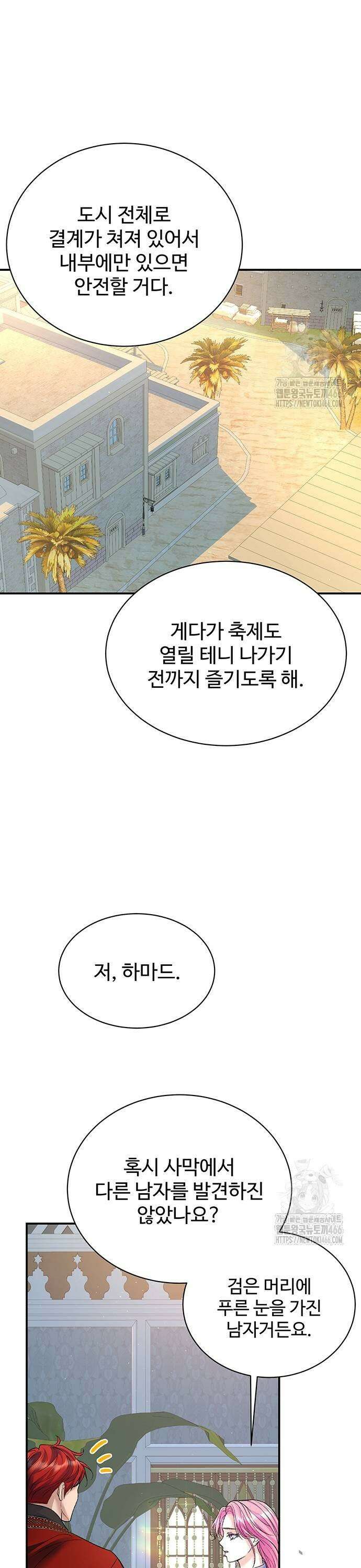 시한부인 줄 알았어요! 79화 21