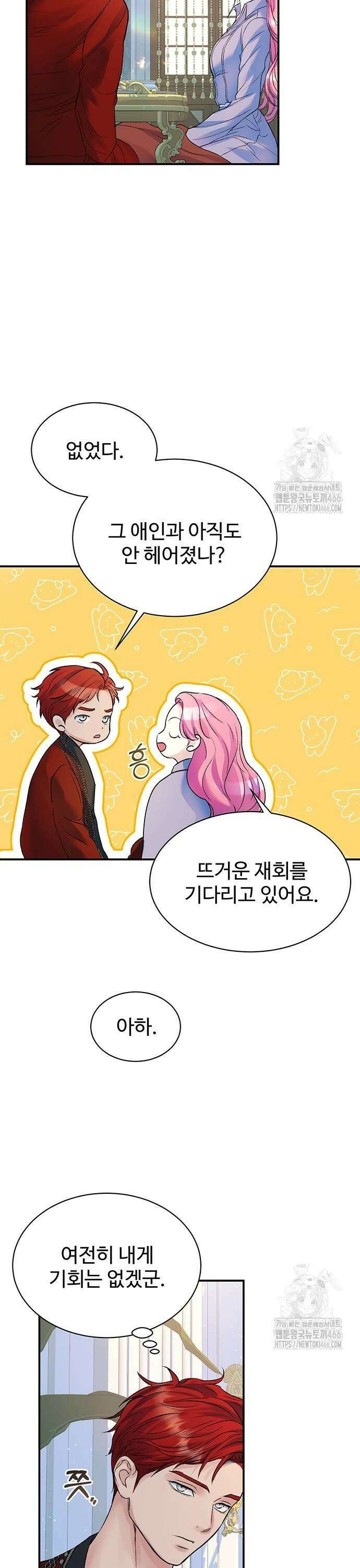 시한부인 줄 알았어요! 79화 22