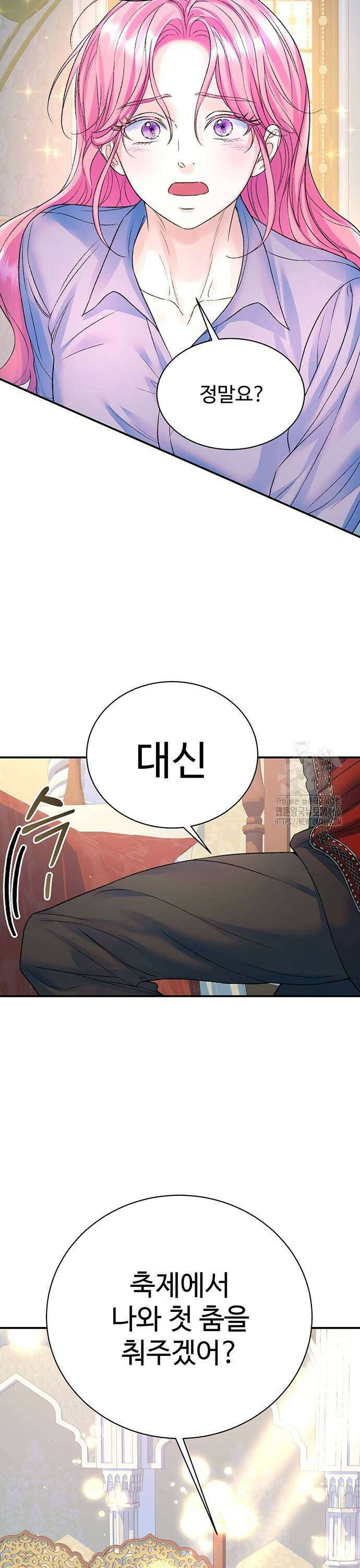시한부인 줄 알았어요! 79화 25