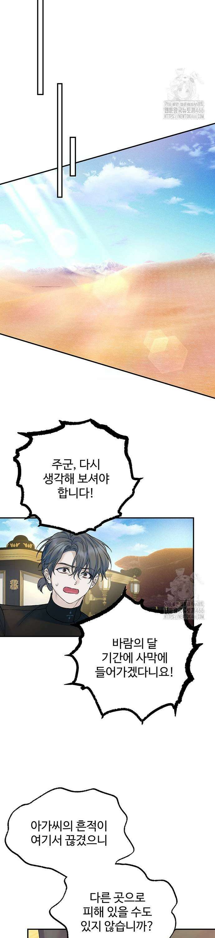 시한부인 줄 알았어요! 79화 27
