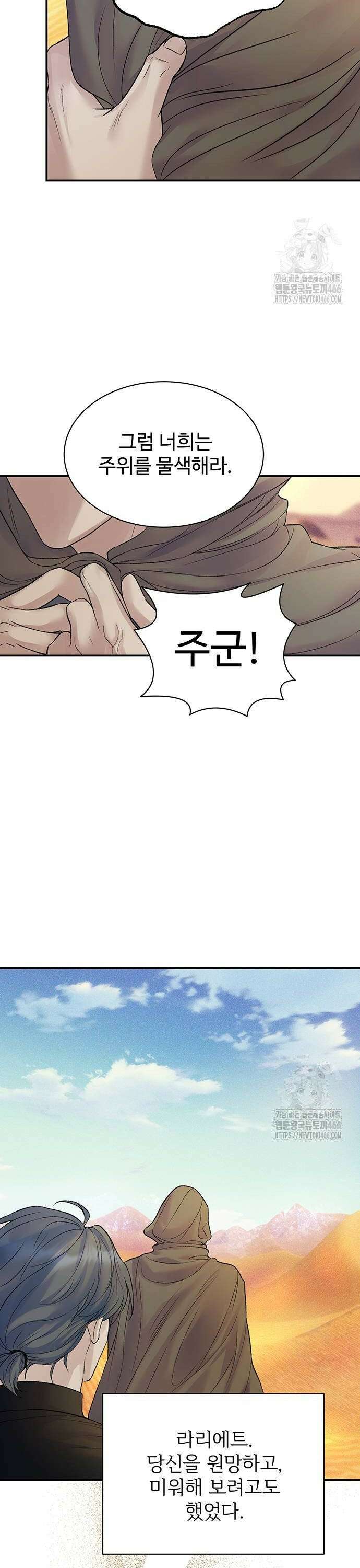 시한부인 줄 알았어요! 79화 28
