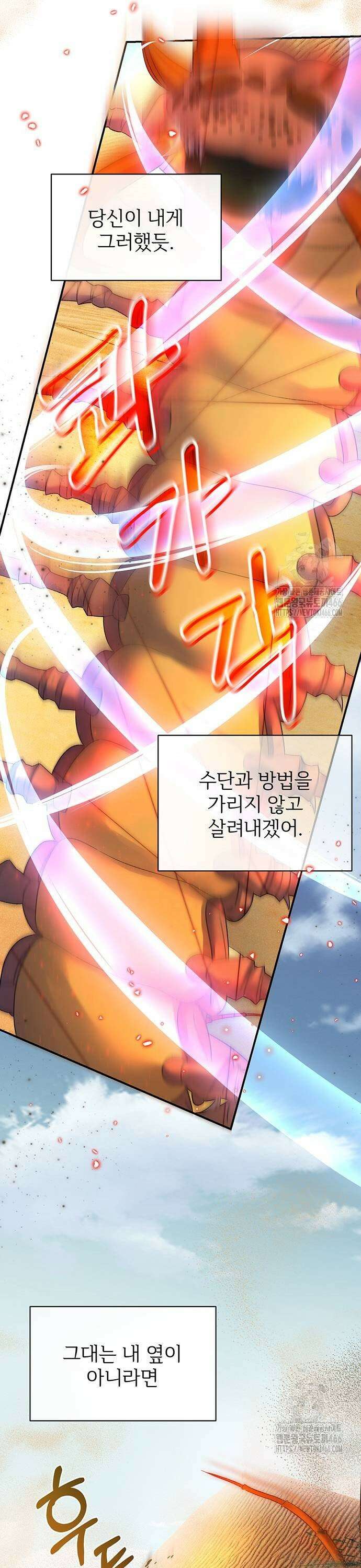 시한부인 줄 알았어요! 79화 31