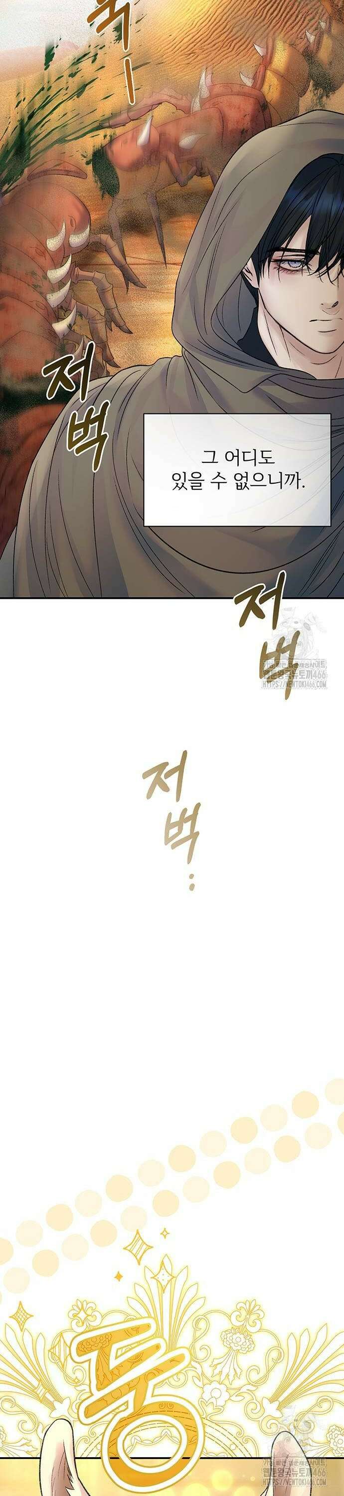 시한부인 줄 알았어요! 79화 32