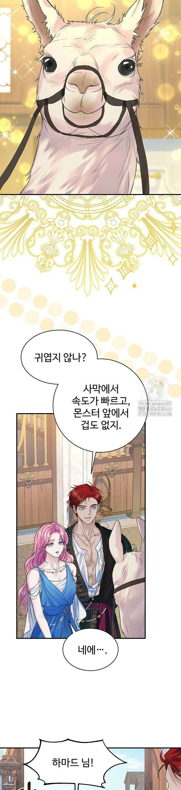 시한부인 줄 알았어요! 79화 33