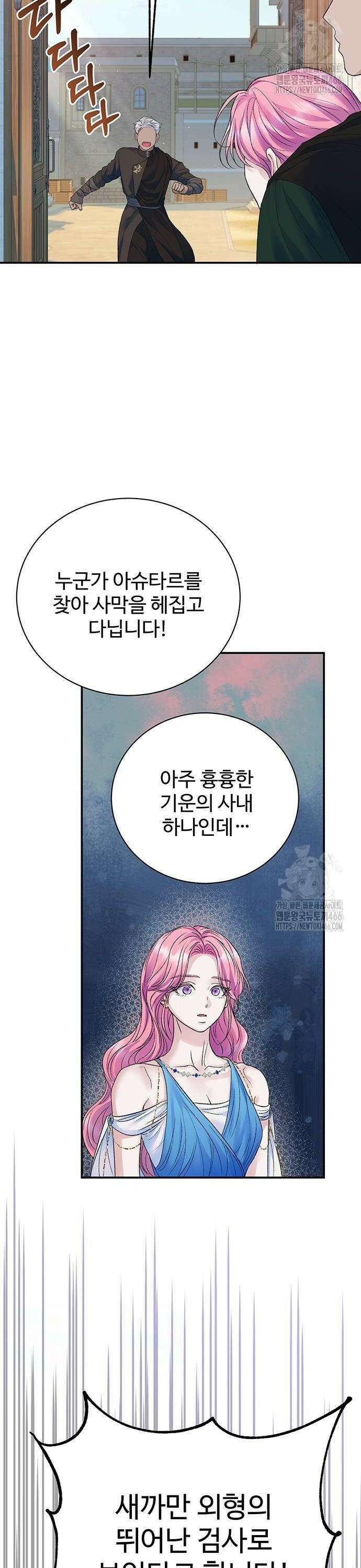 시한부인 줄 알았어요! 79화 34