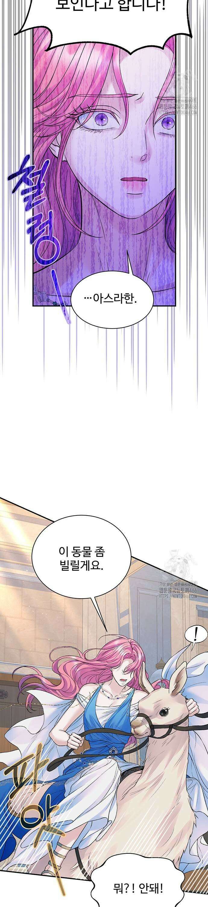 시한부인 줄 알았어요! 79화 35