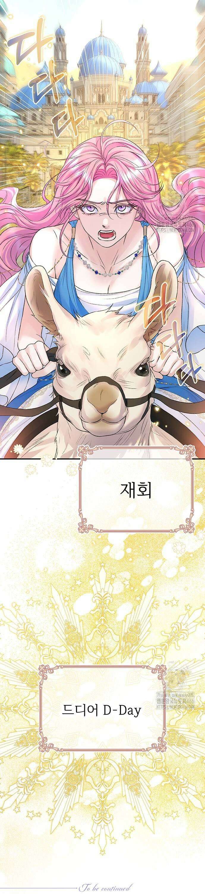 시한부인 줄 알았어요! 79화 37