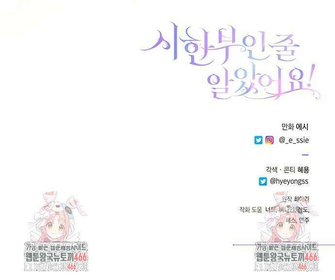 시한부인 줄 알았어요! 79화 38