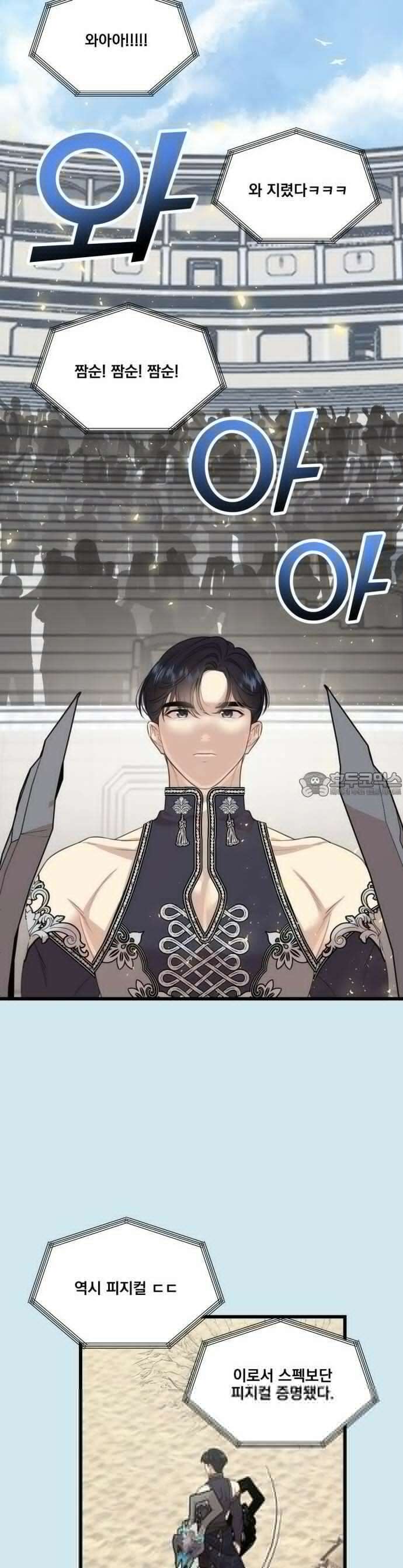랭커랑 연애가능 1화 10