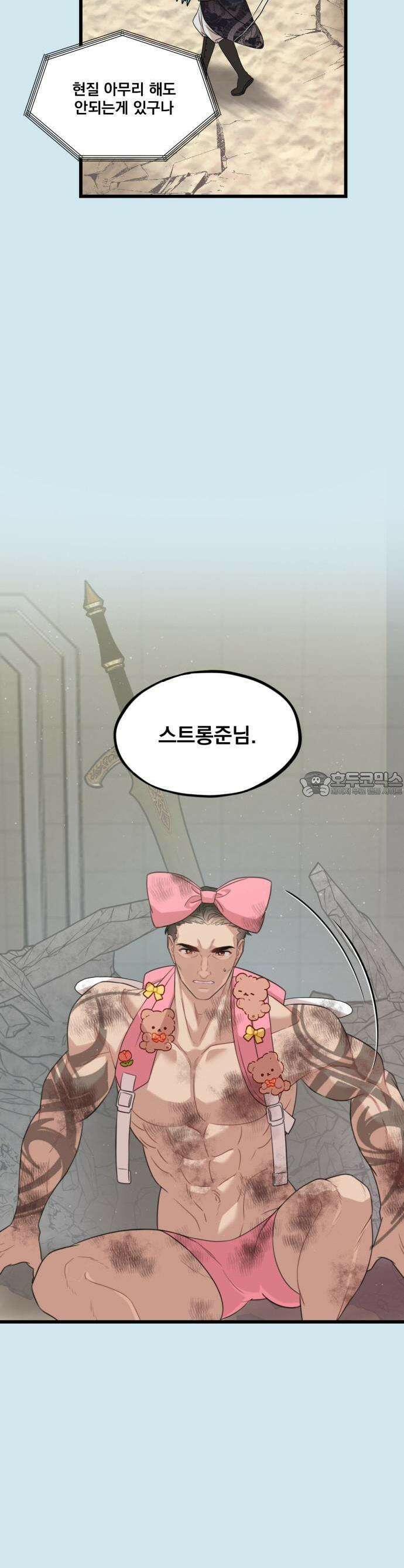 랭커랑 연애가능 1화 11