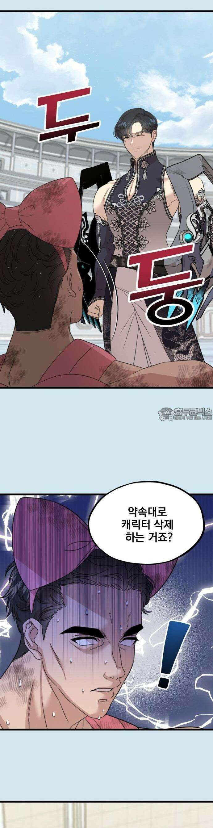 랭커랑 연애가능 1화 12
