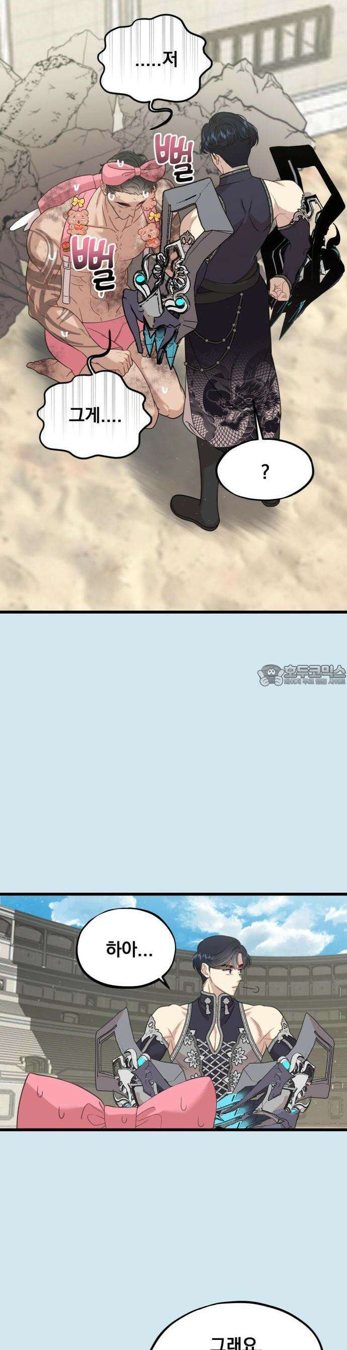 랭커랑 연애가능 1화 13