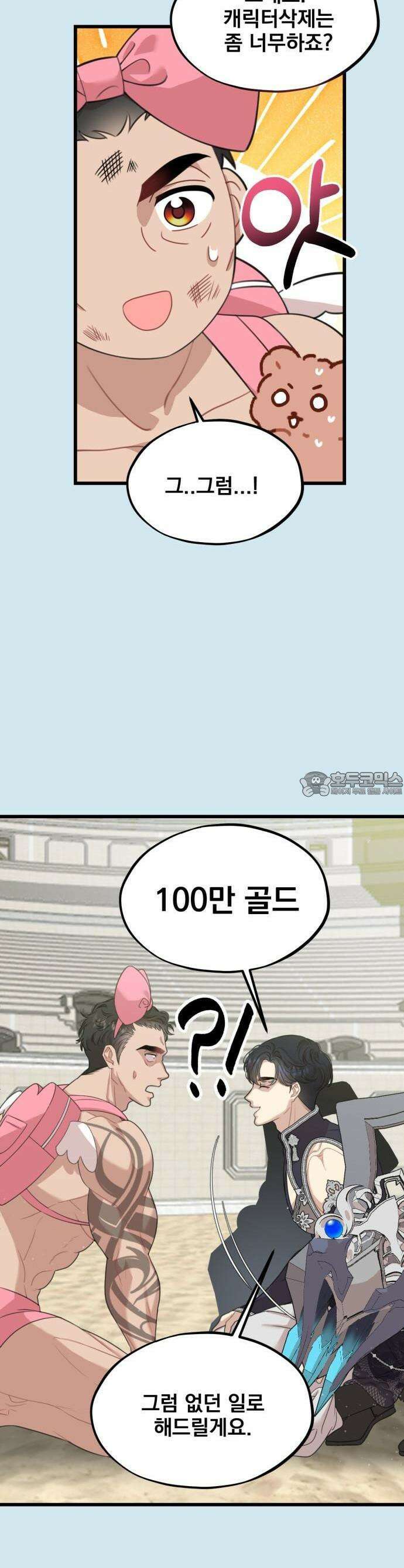 랭커랑 연애가능 1화 14