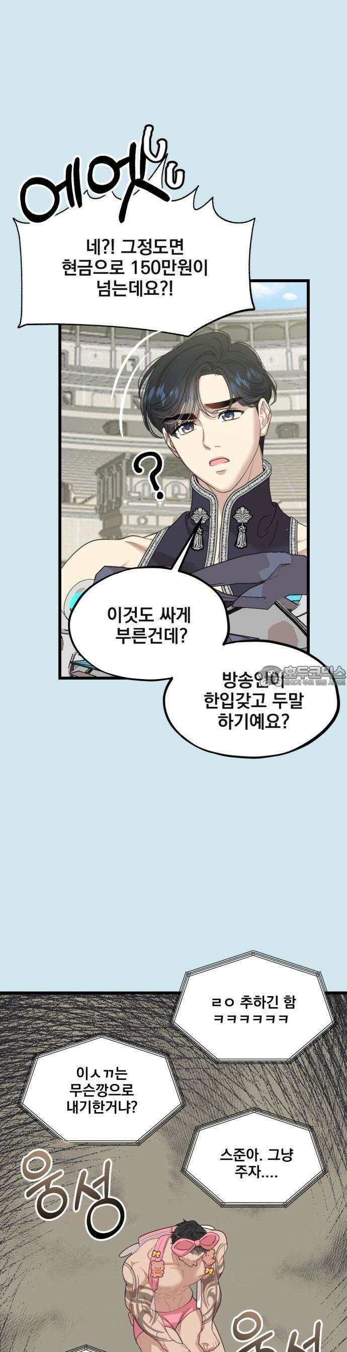 랭커랑 연애가능 1화 15