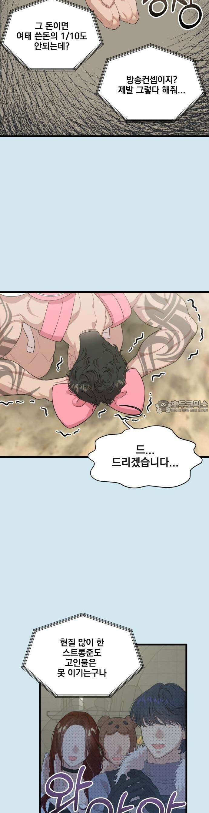 랭커랑 연애가능 1화 16