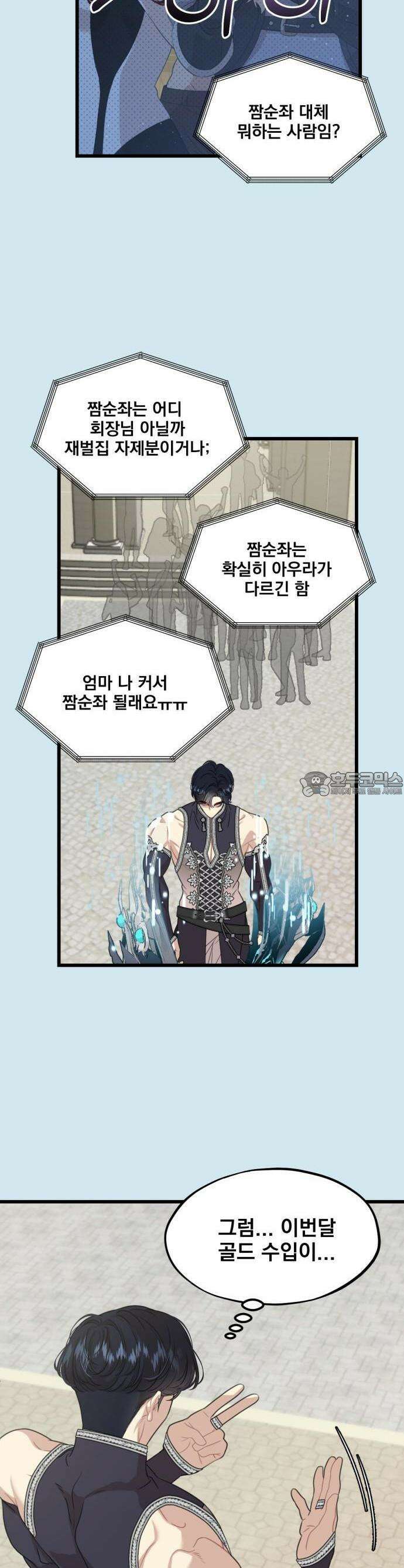 랭커랑 연애가능 1화 17
