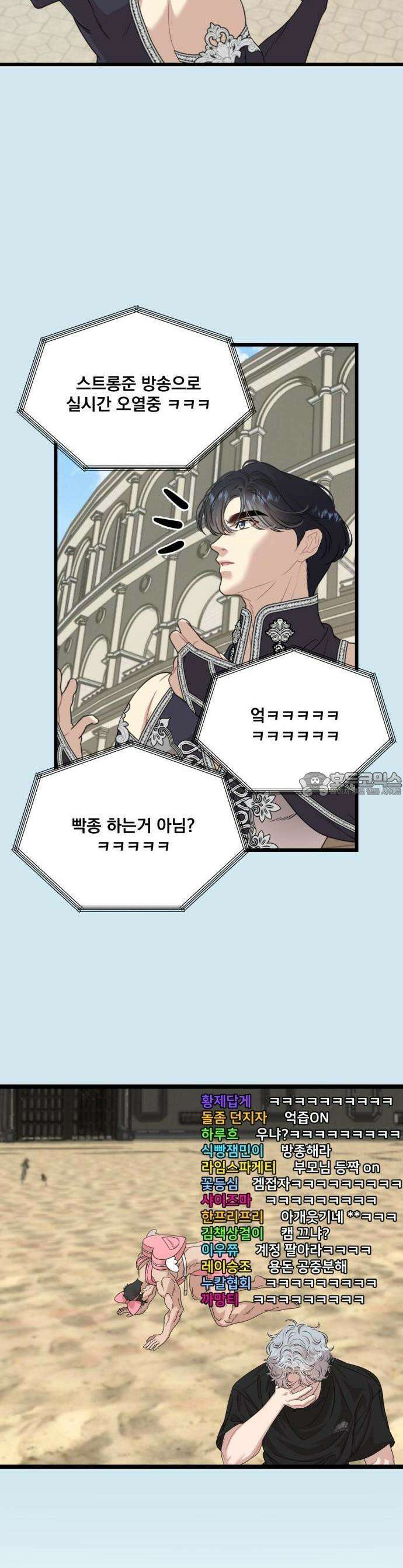 랭커랑 연애가능 1화 18