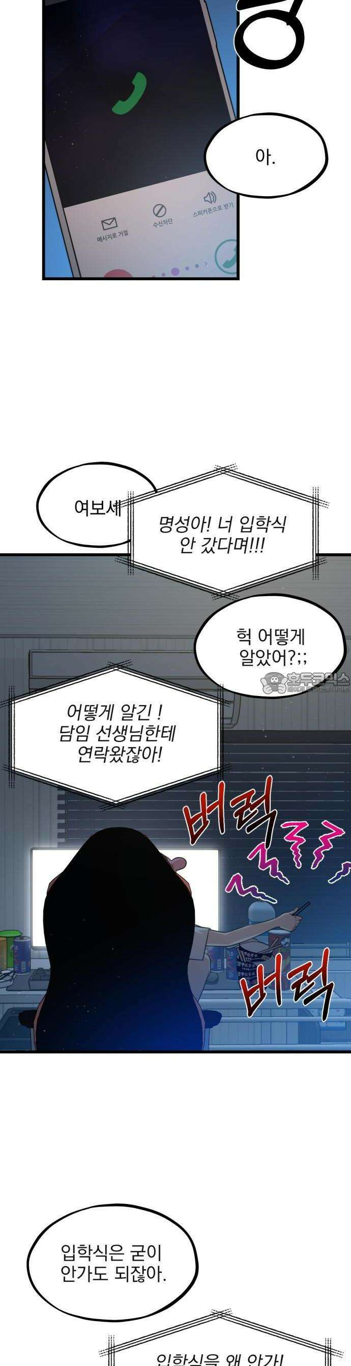 랭커랑 연애가능 1화 20