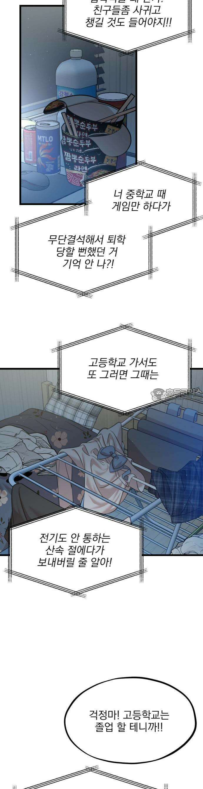랭커랑 연애가능 1화 21