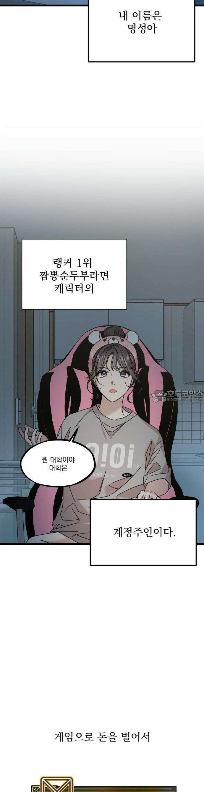 랭커랑 연애가능 1화 23
