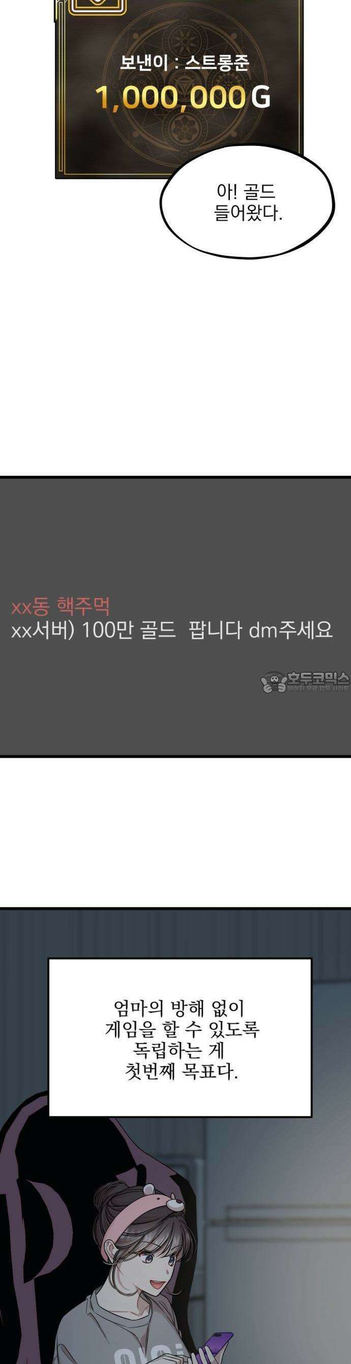 랭커랑 연애가능 1화 24