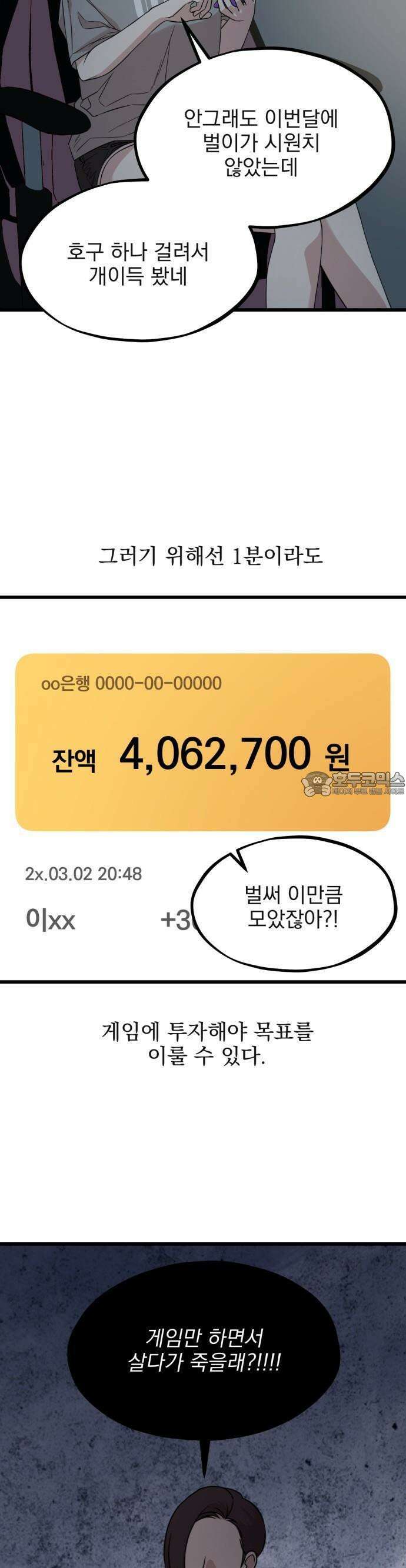 랭커랑 연애가능 1화 25