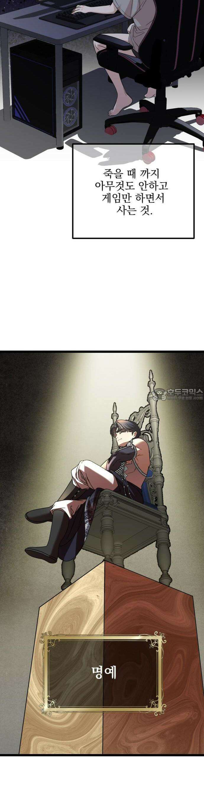 랭커랑 연애가능 1화 27