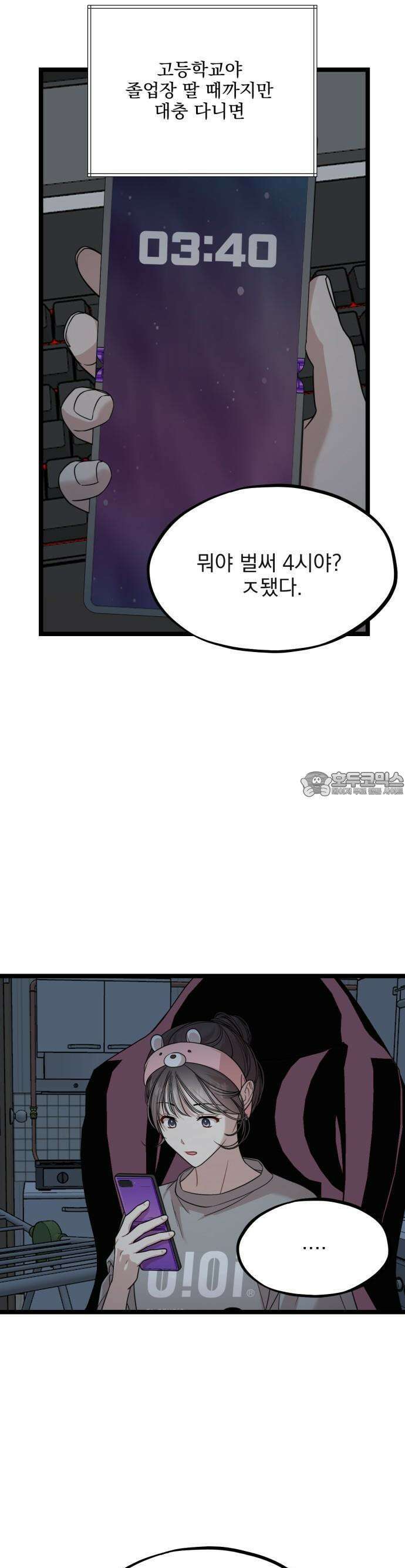 랭커랑 연애가능 1화 31