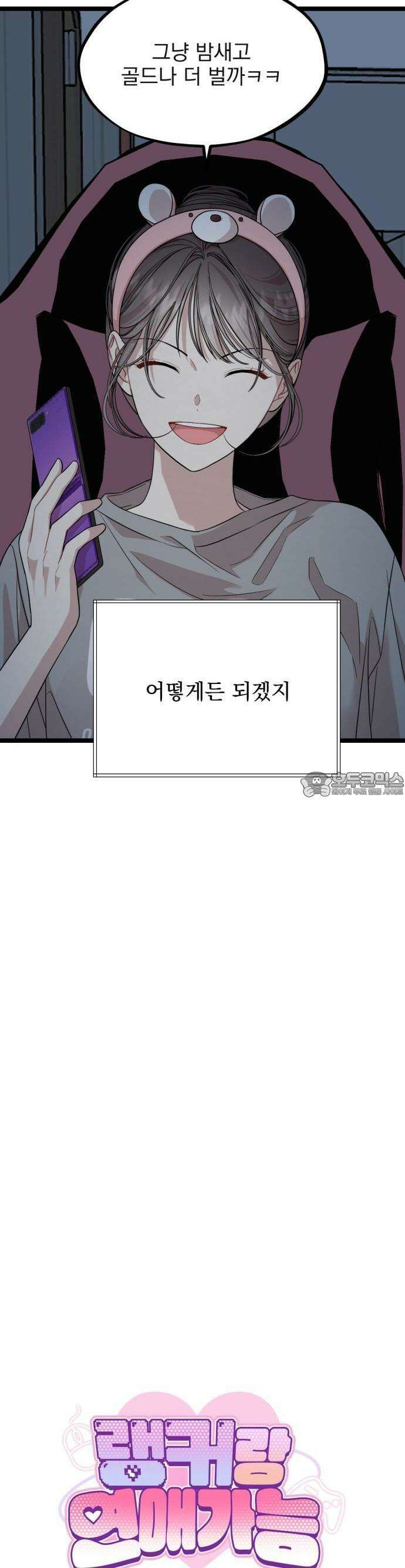 랭커랑 연애가능 1화 32