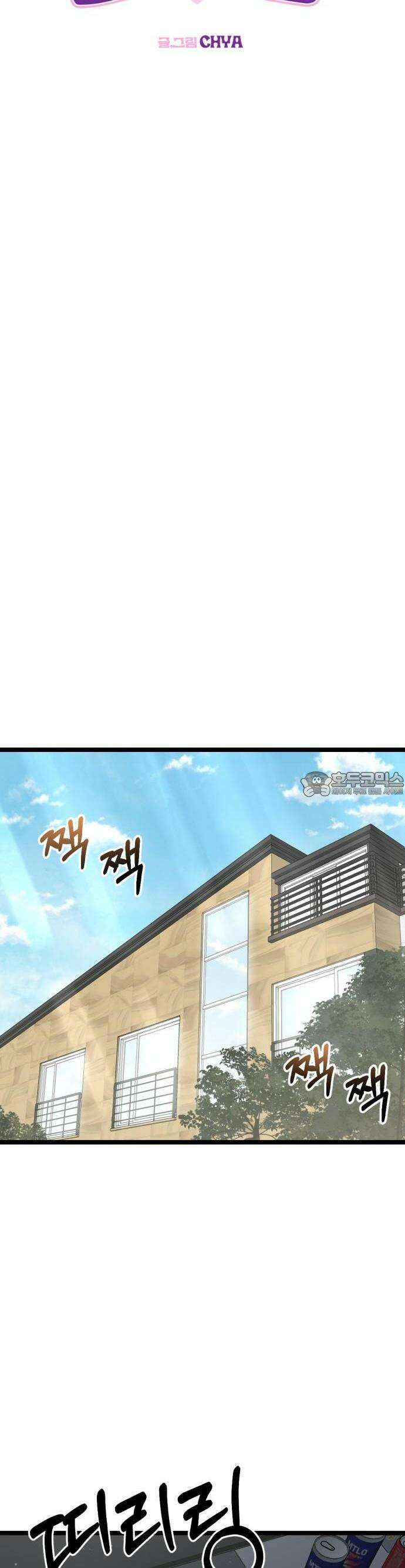 랭커랑 연애가능 1화 33