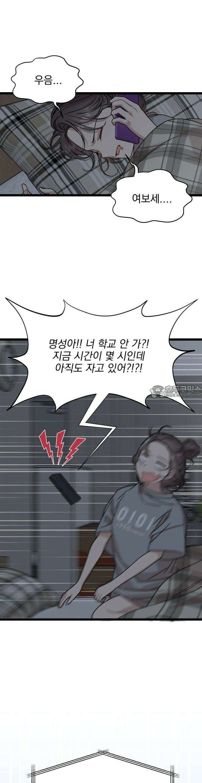 랭커랑 연애가능 1화 35