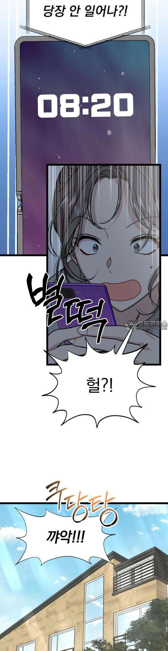 랭커랑 연애가능 1화 36