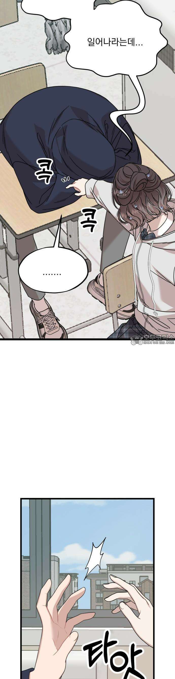 랭커랑 연애가능 1화 40