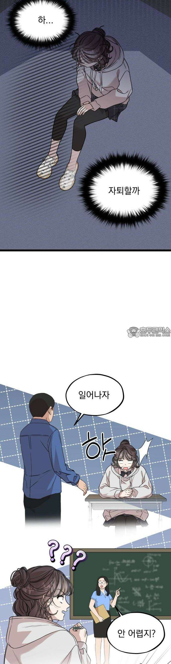랭커랑 연애가능 1화 44