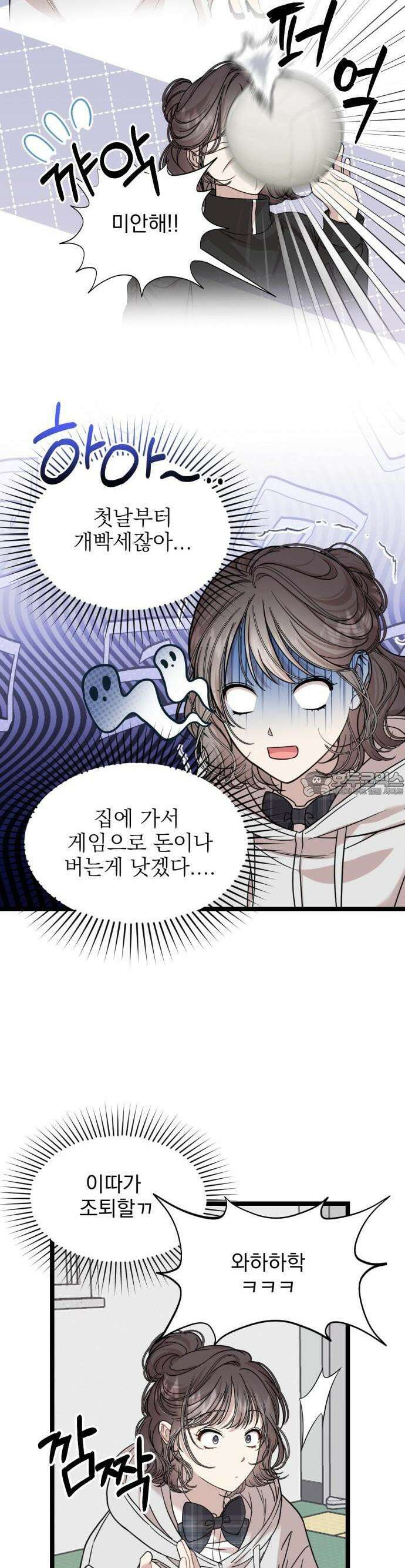 랭커랑 연애가능 1화 45