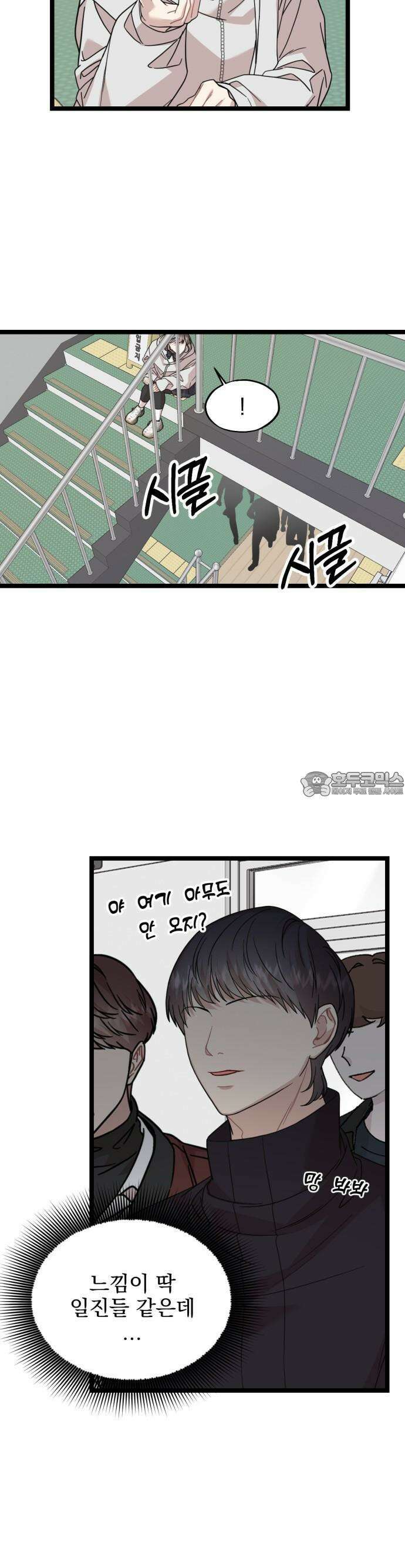 랭커랑 연애가능 1화 46