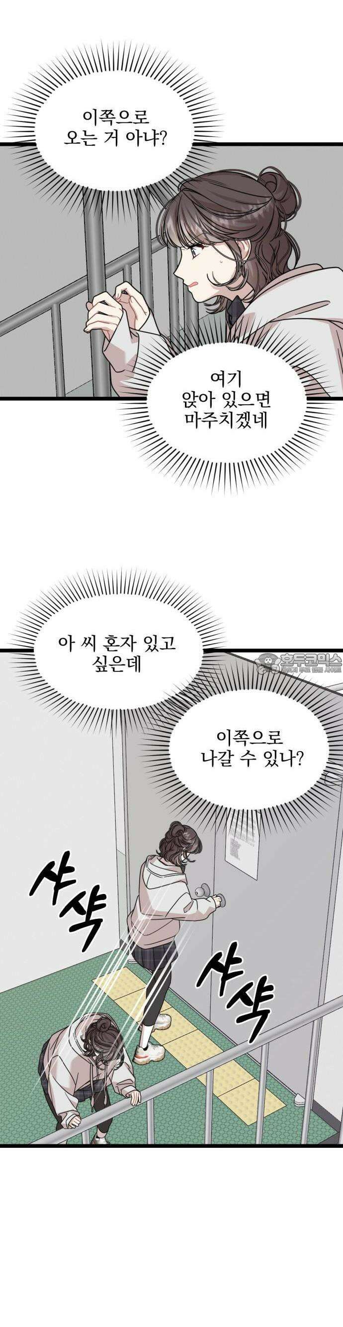 랭커랑 연애가능 1화 47