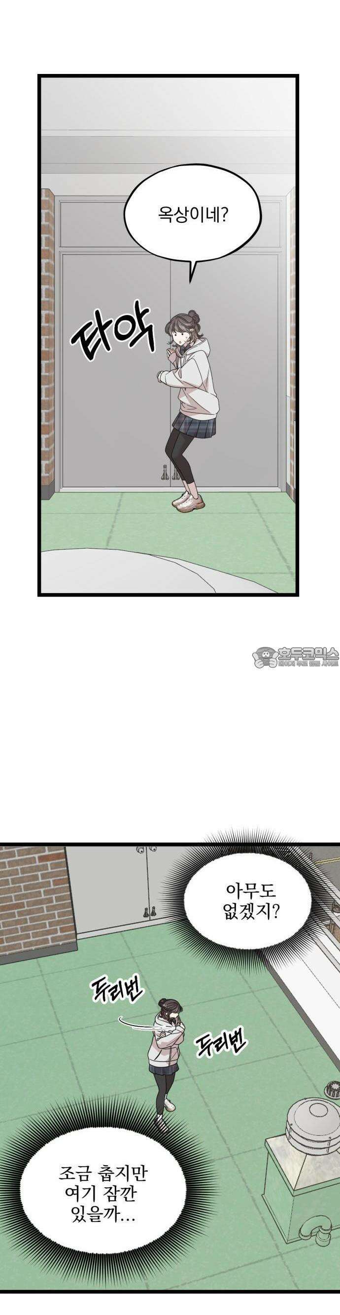 랭커랑 연애가능 1화 48