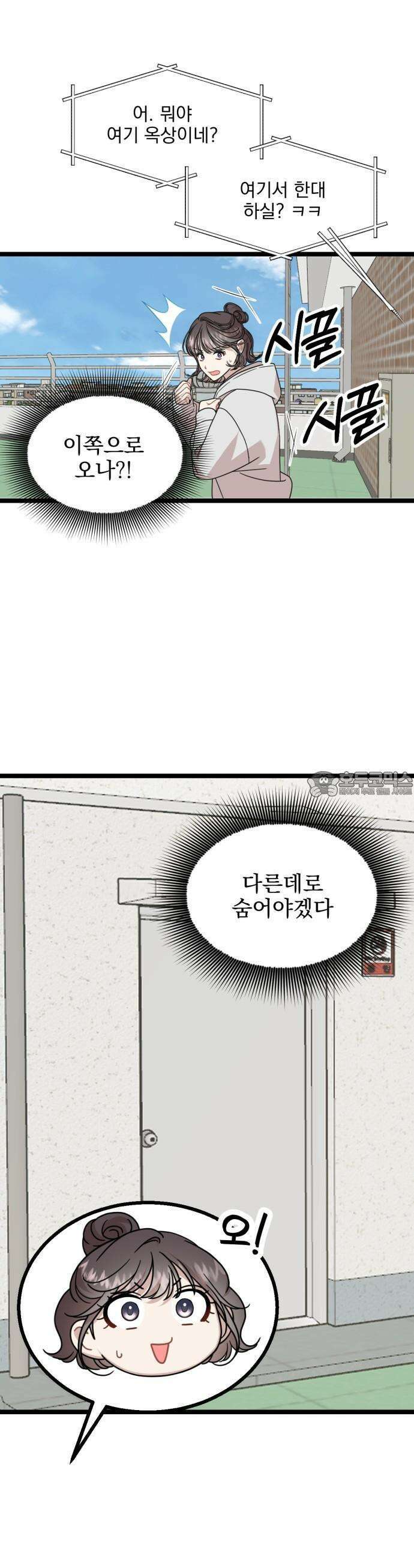 랭커랑 연애가능 1화 49