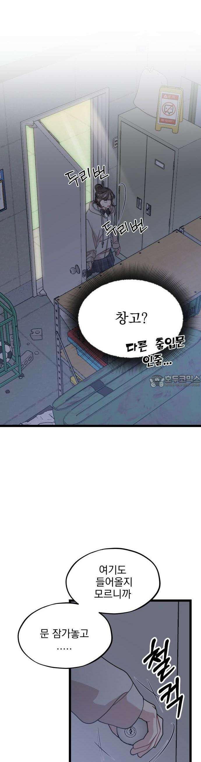 랭커랑 연애가능 1화 50