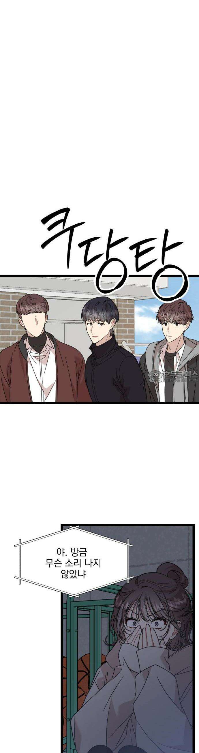 랭커랑 연애가능 1화 52