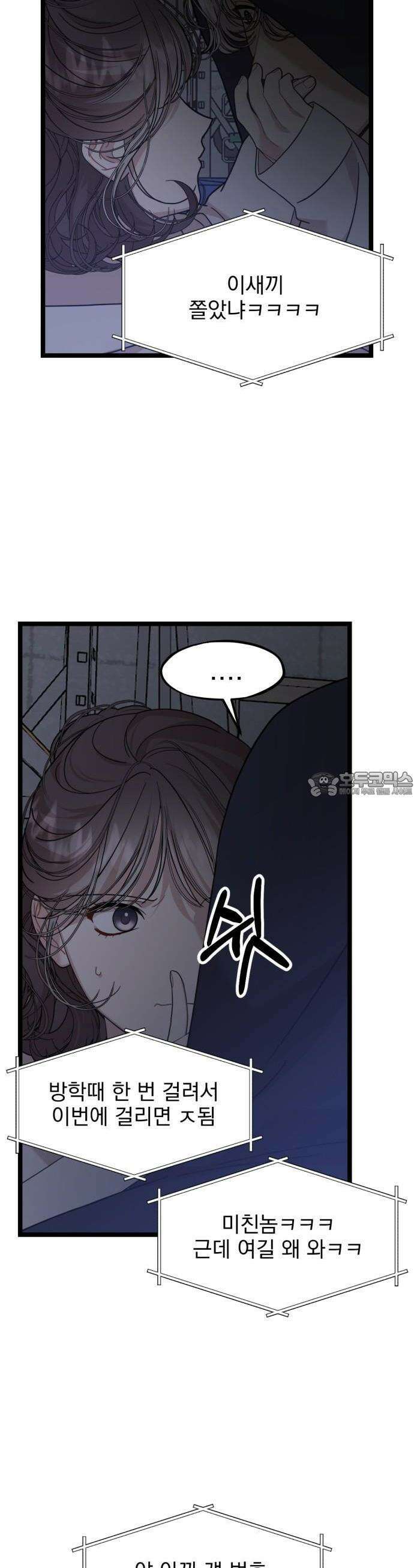랭커랑 연애가능 1화 56