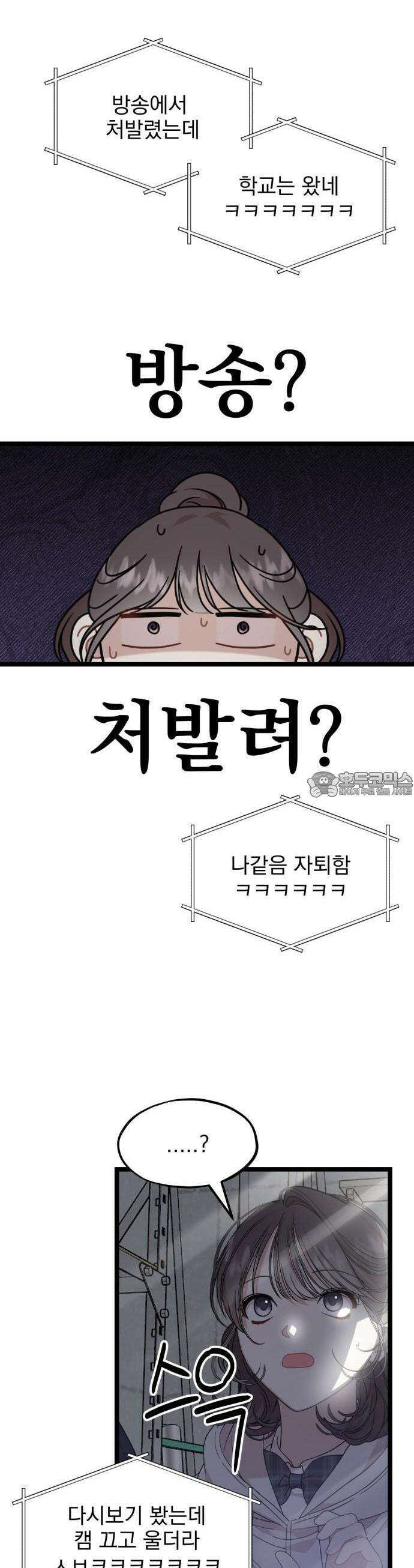 랭커랑 연애가능 1화 58