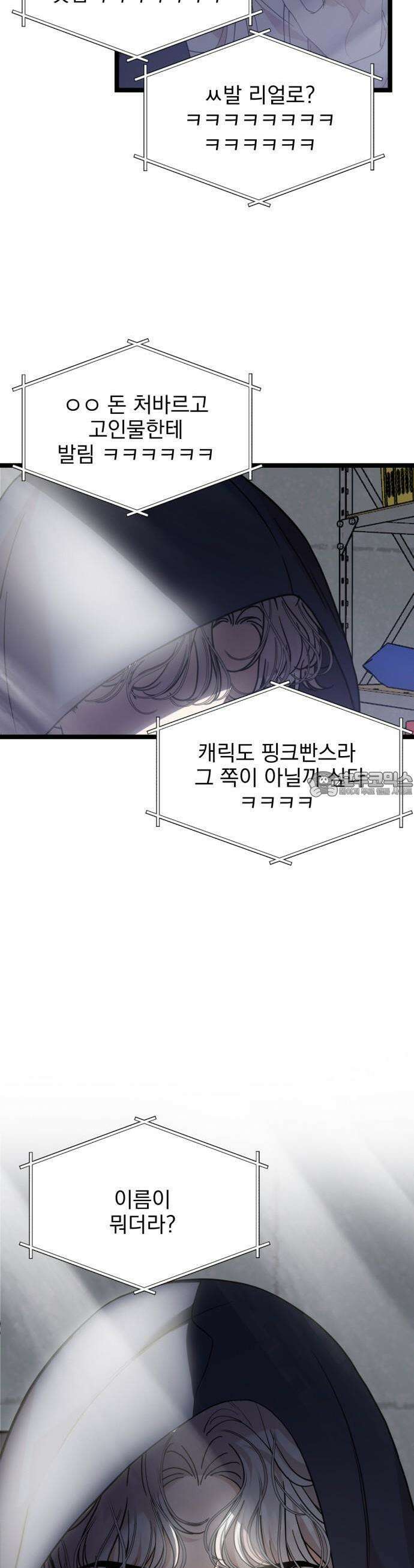 랭커랑 연애가능 1화 59
